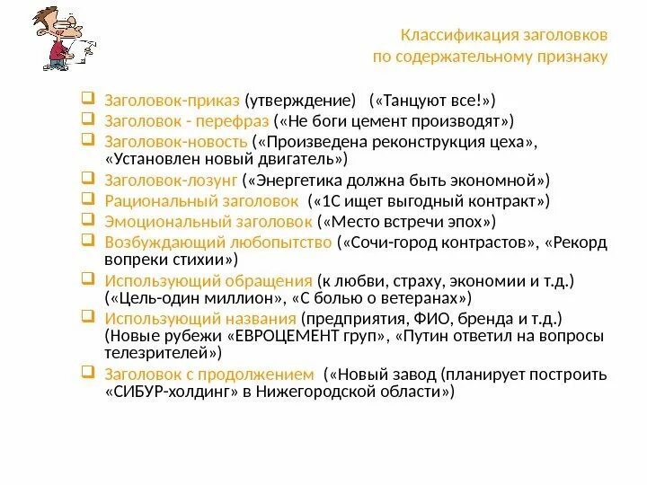 Виды заголовков в тексте. Классификация заголовков в сми. Классификация заголовков. Классификация заголовков в сми. Классификация заглавий.