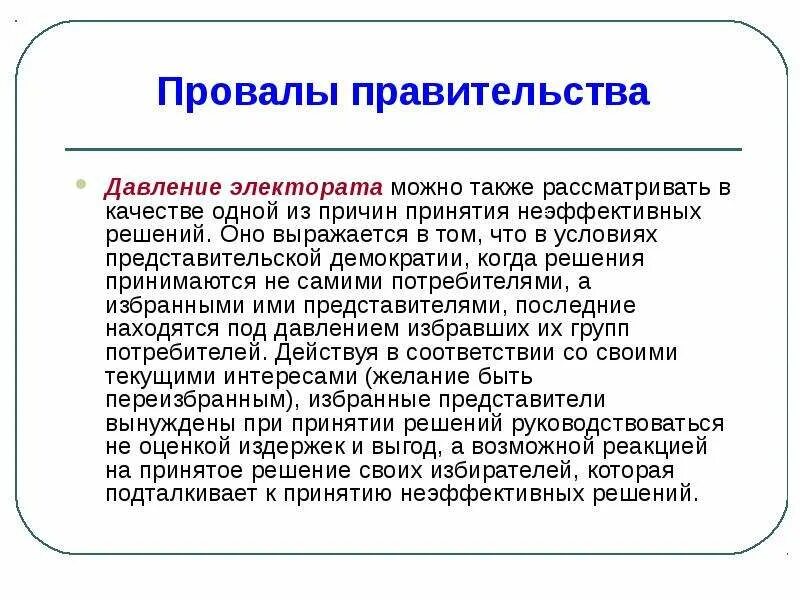 Правительство неудача. Правительство неудача. Успехи политики временного правительства. Правительство неудача. Провалы демократии.