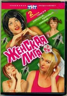 Дорогие женщины тнт все выпуски