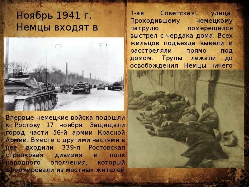 Сколько дают освобождение после. Освобождение Ростова 1941. Даты оккупации Ростова на Дону. Освобождение Ростова в 1941 году. Второе освобождение Ростова.