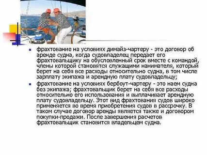 Фрахтование это простыми словами