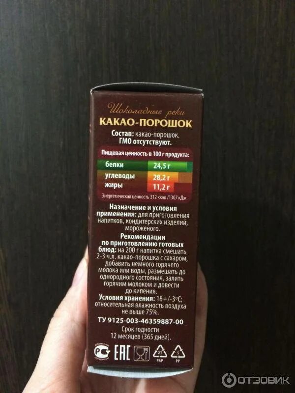 Состав натурального какао. Настоящий какао порошок натуральный 100. Состав натурального порошка. Состав натурального порошка. Срок годности какао порошка.