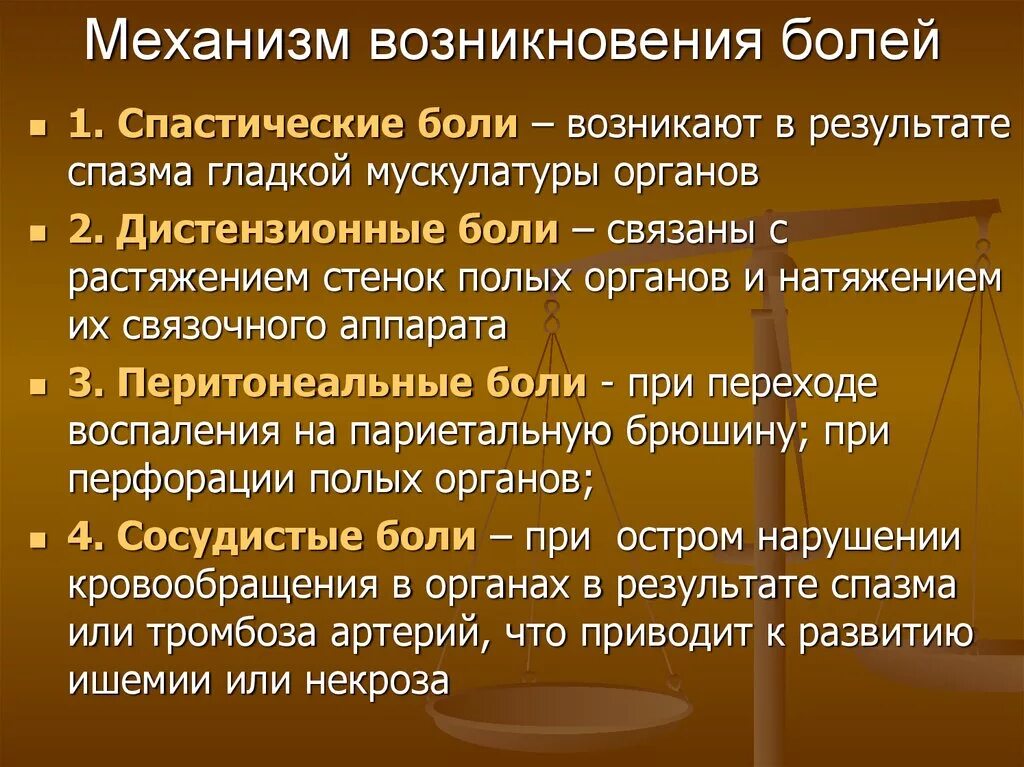 Первое появление боли