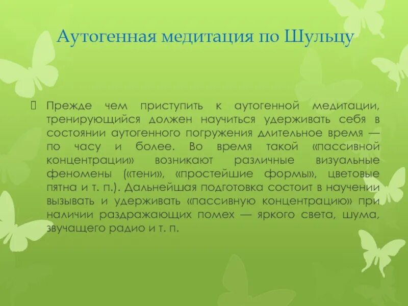 Аутогенная тренировка по шульцу что это. Аутогенная медитация. шульц аутогенная тренировка. аутогенное погружение. медитация по шульцу.