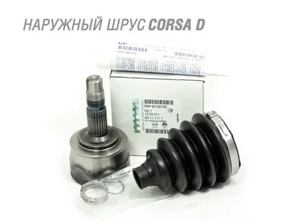 Запчасть шрус