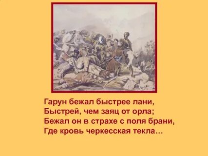 Поэма лермонтова беглец