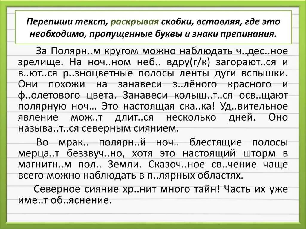 Предложения со словом давно. Текст с пропущенными буквами и знаками. Пунктуация тексты с пропущенными знаками и буквами. Вставь пропущенные буквы и знаки препинания. Текст с пропущенными знаками препинания.