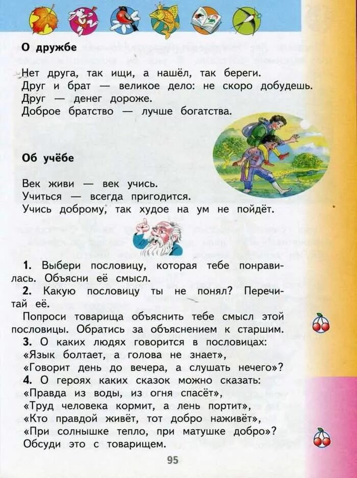 Правда второго класса