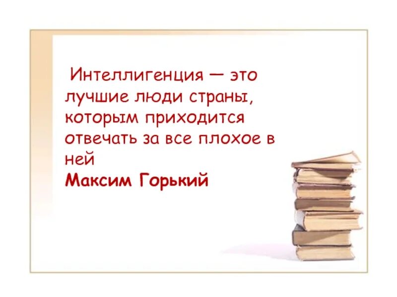 Интеллигент это определение