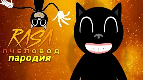 Песни про мультяшный кота