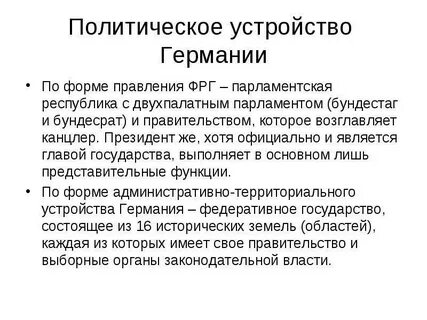 Политика устройство