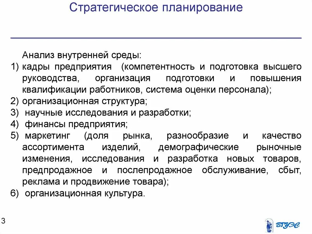 Анализ стратегического планирования. Виды стратегического планирования. Стратегическое планирование на предприятии. Подготовка стратегического плана. Стратегическое планирование развития организаций