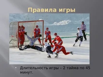Хоккей тайм длится