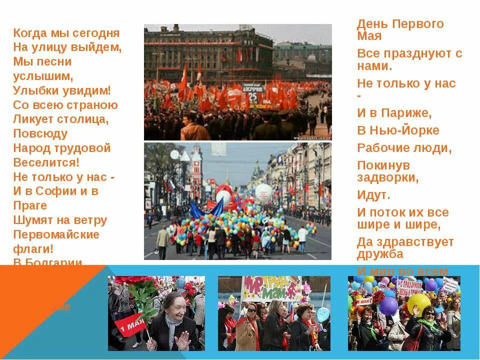 Песни про 1 мая для детей. Праздник весны и труда для детей дошкольного возраста. Песни про 1 мая для детей. Песни про 1 мая для детей. 1 мая иллюстрация.