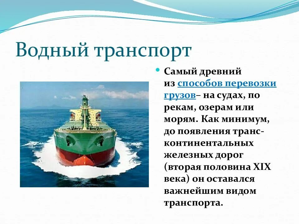 Министр водного транспорта