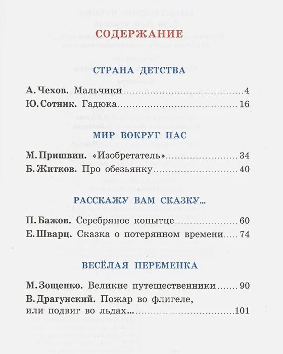 Содержание книги 3 класс. Книги для 3 класса внеклассное чтение. школьная библиотека внеклассное чтение 3 класс. книжки для 3 класса внеклассного чтения. юдаева внеклассное чтение 3 класс.