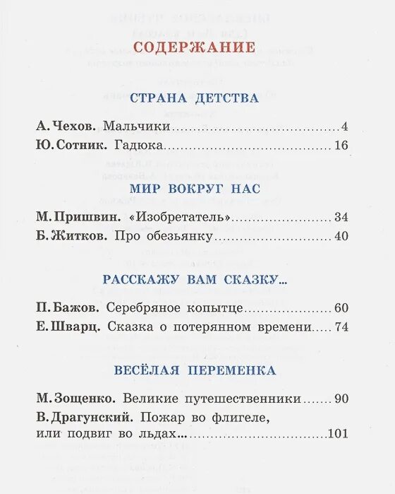 Чтение 3 класс оглавление. Книги для 3 класса Внеклассное чтение. Школьная библиотека Внеклассное чтение 3 класс. Книжки для 3 класса внеклассного чтения. Юдаева Внеклассное чтение 3 класс.