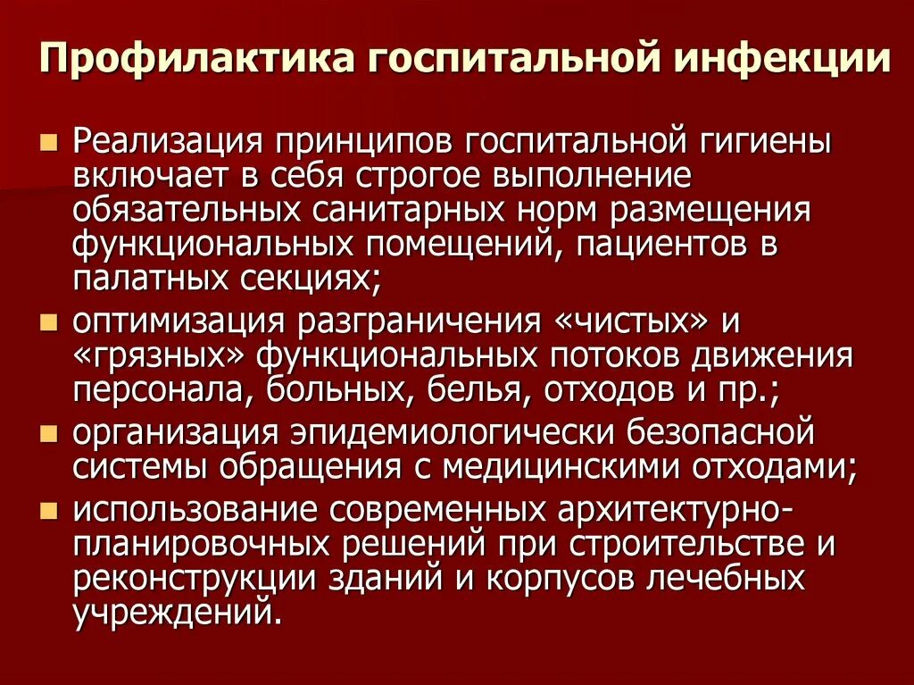 Нормы асептики и антисептики. Асептика и антисептика в хирургии. Антисептика и Асептика САНПИН. Асептика и антисептика Сестринское дело.