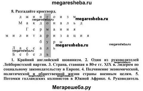 Кроссворд всеобщая история 7 класс