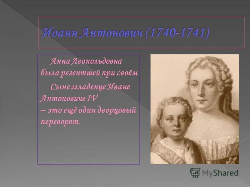 Виды смены власти. Дворцовые перевороты смена власти в результате. Дворцовые перевороты эпоха дворцовых переворотов 1725-1762. Насильственная смена правящих монархов. -1740 г.