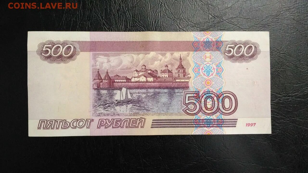 Пятьсот шестьдесят рублей. 500 Рублей 1997. 500 Рублей 1997 года. Купюра 500 рублей 1997. Лицевая сторона 500 рублей.