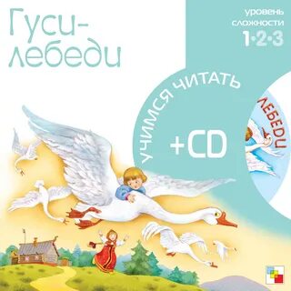Гуси лебеди отзыв 2 класс