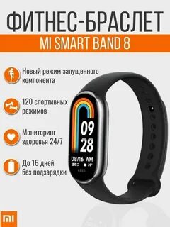 Xiaomi smart band 9 характеристики