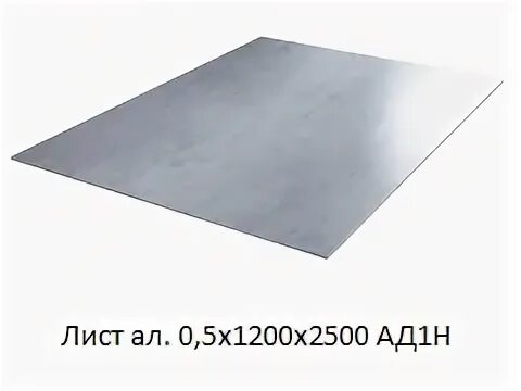 Плита алюминиевая амг2 габариты. Лист гладкий амг2м 1.2х600х1200, алюминий. Лист алюминиевый ад1 1800х7000х3. Лист алюминиевый АМЦМ 1,5х1200х3000 вес одного листа.