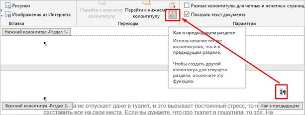 Как в ворде сделать сквозную нумерацию страниц. Сквозная нумерация страниц. как сделать сквозную нумерацию страниц. сквозная нумерация это. как поставить сквозную нумерацию страниц в ворде.