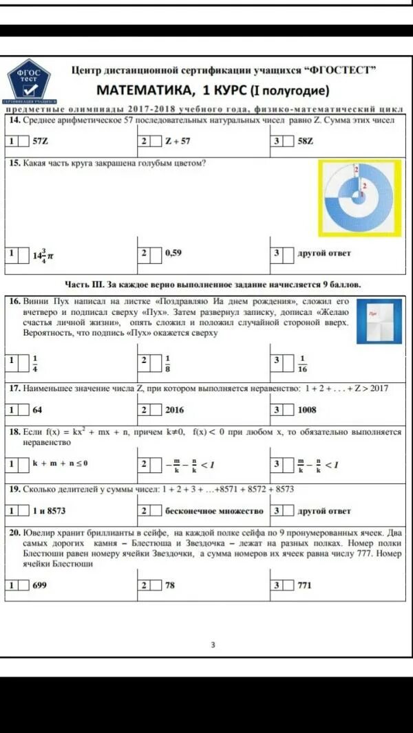 Фгос тест 5 ответы. Фгос тест.