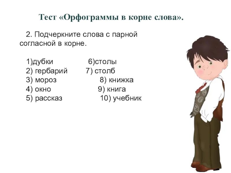 Какой корень в слове подчеркивают. Орфограмма в слове почтальон. Завтрак орфограмма в слове. Орфографическая зоркость 2 класс упражнения. Почтальон корень слова.