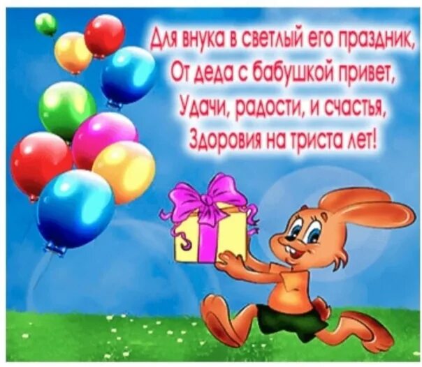 Стихи внуку на 4 года. Стихи внуку на 4 года. Поздравления с днём внуку с 16 летием. 4 годика внуку. Стихи внуку на 4 года.