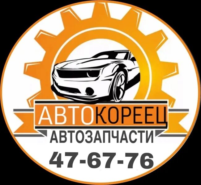 автозапчасти кореец ижевск. автомагазин автокореец. автозапчасти кореец ижевск. автозапчасти кореец ижевск. автомоё.