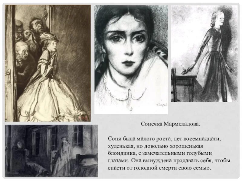 Образ сони преступление. Сонечка Мармеладова. Кем была Соня Мармеладова. Сонечка Мармеладова характеристика внешности. Сонечка Мармеладова иллюстрация.