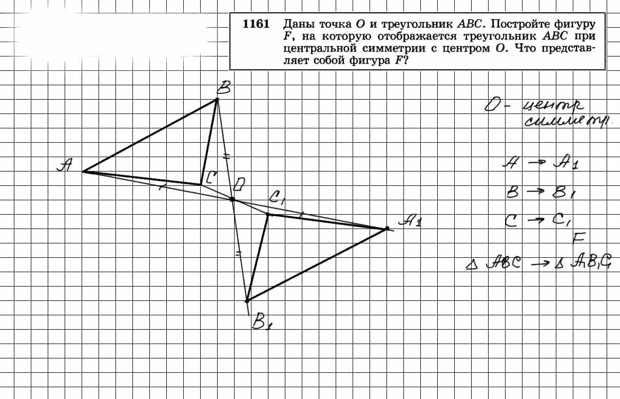 Геометрия 9 класс номер 1161. Геометрия 9 класс Атанасян 1161. Построить треугольник ABC. Построй треугольник по точкам. Построение поворота треугольника.