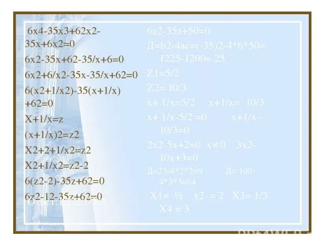 Х2-2х-35. X^2-35=2x. Х-2х-35 0. X2-35>0. 18х 35 5х2 0