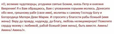 Молитва вернуть любимую женщину