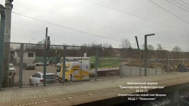 Станция Щербинка реконструкция. Платформа Лианозово реконструкция. Станция Щербинка стройка. Началось строительство новой платформы Лианозово.