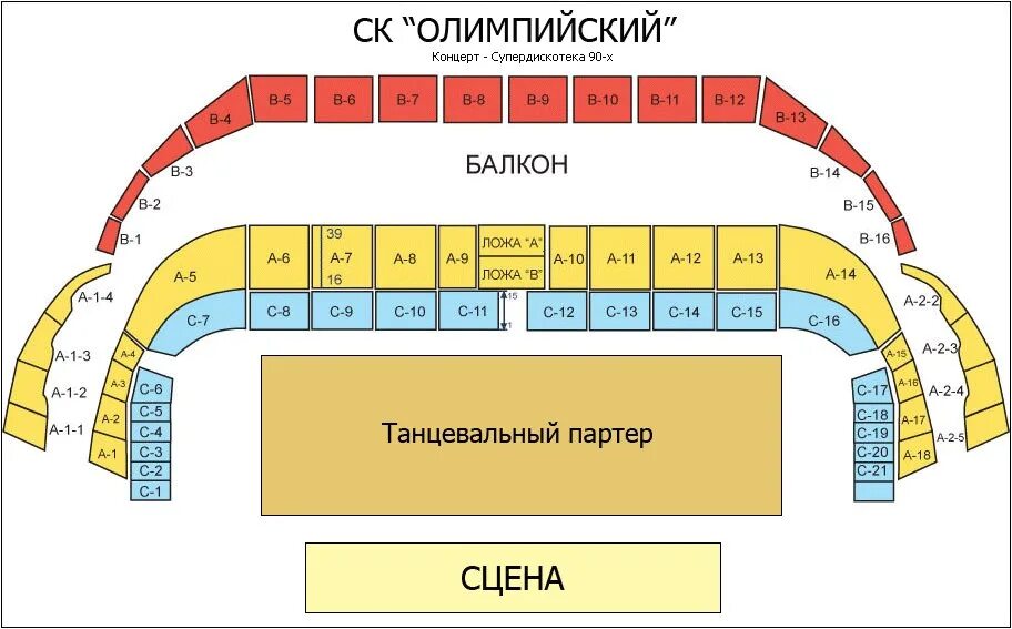 ДС Олимпийский Чехов схема зала. Схема зала Олимпийский Москва. Схема концертного зала москва с местами