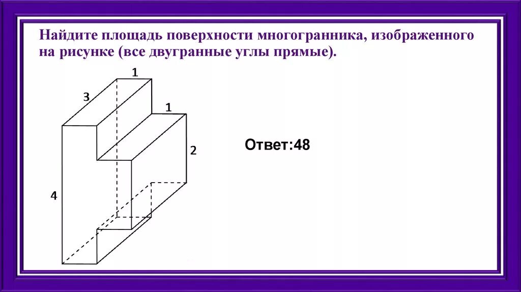 Найдите площадь поверхности составного многогранника. Нахождение площади поверхности многогранника. Найдите площадь многогранника. Найдите площадь поверхности многогранника изображенного. Найдите площадь поверхности многогранника, изображенного на Ри.