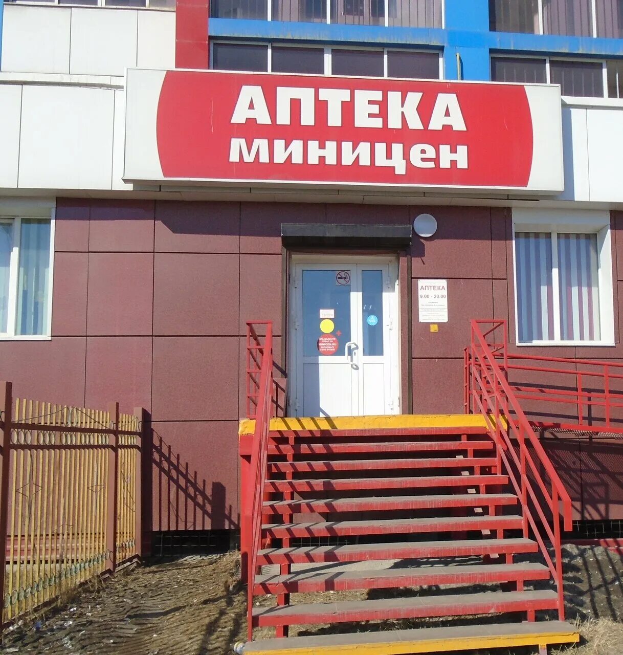 миницен. аптека миницен телефон. аптека миницен хабаровск улица суворова 51. аптека миницен корсаков. аптека миницен телефон.