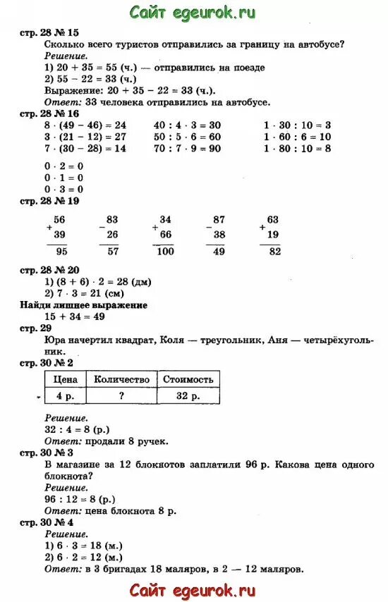 Страница 30 номер. Гдз по математике 3 класс учебник стр 30 номер 6. Математика 3 класс учебник 1 часть Моро стр 20 номер 4. Математика 3 класс 1 часть номер 1. Математика 3 класс учебник 1 часть стр номер 3.