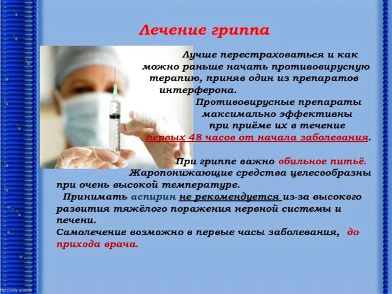 Что пить при гриппе