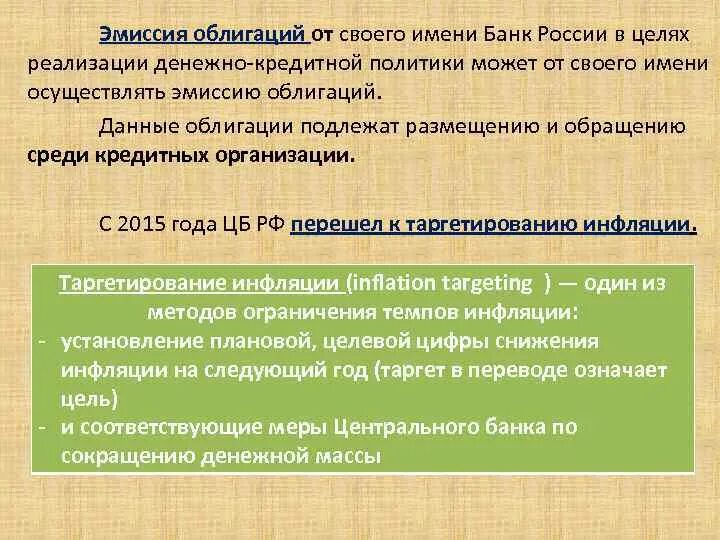 Эмиссия облигаций от своего имени. Эмиссия облигаций от своего имени ЦБ РФ это. Эмиссия ценных бумаг Центральный банк. Цели эмиссии ценных бумаг.