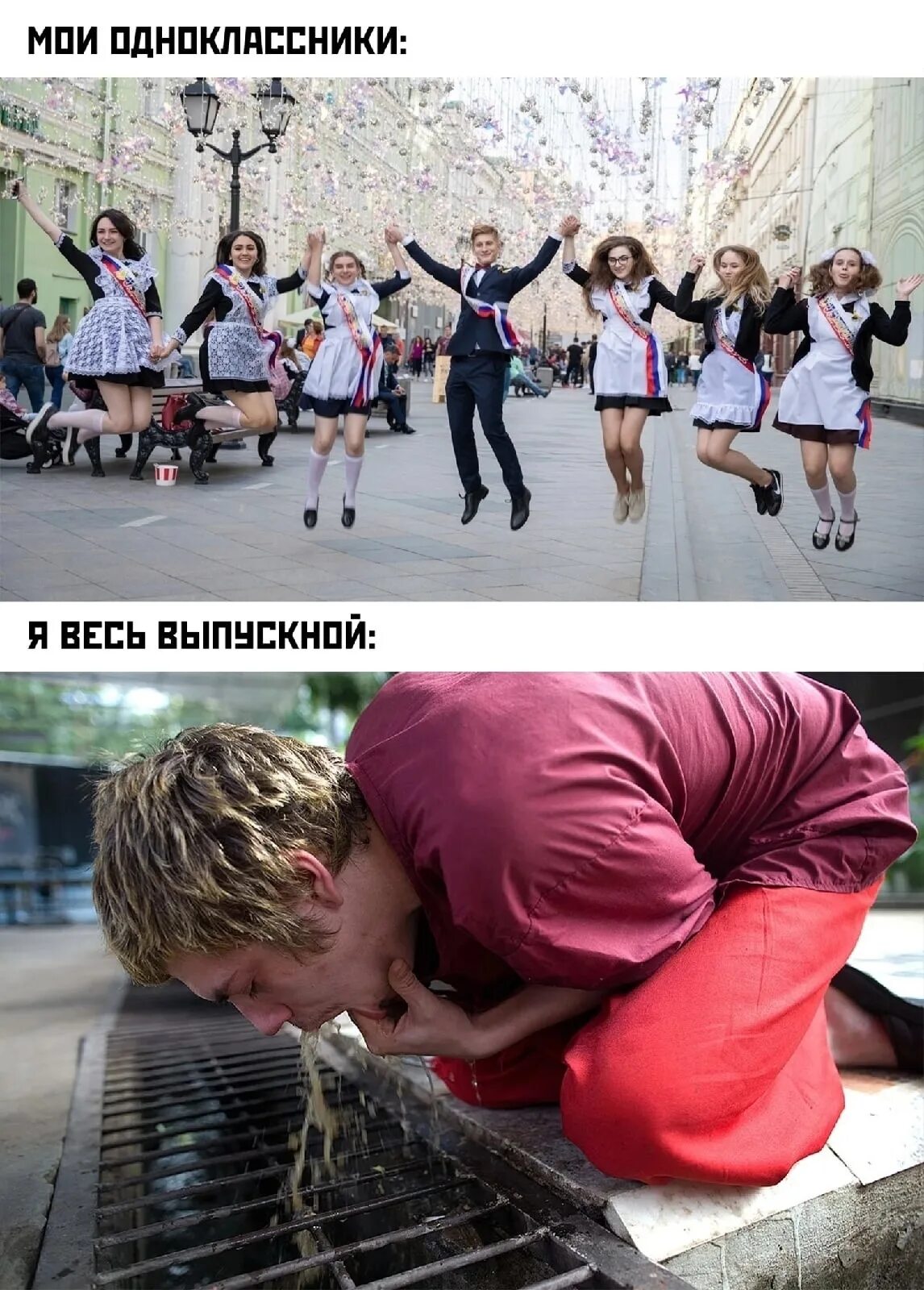 После выпускного слова