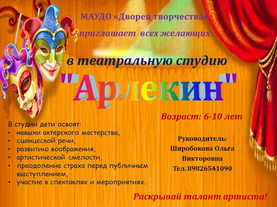 музыкальный театр вологда. название театральной студии варианты детской. театральный кружок для детей. сценарии для детских театральных студий. театральный кружок.