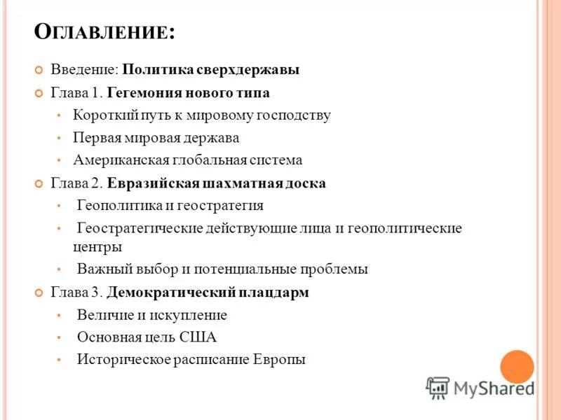 внешняя политика россии в 90 гг. внешняя политика россии цели. книга политика. цели и задачи внешней политики россии. внешняя полтикапавла 1.