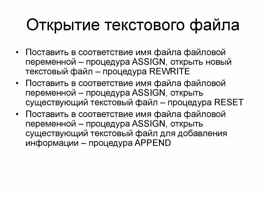 Открытие текстового файла