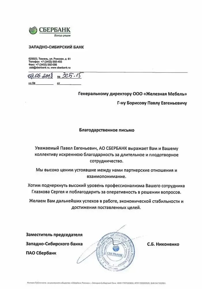 Отзыв банка образец. Письмо в Сбербанк. Бланк Сбербанка. Бланк письма Сбербанка. Письмо в ПАО Сбербанк.