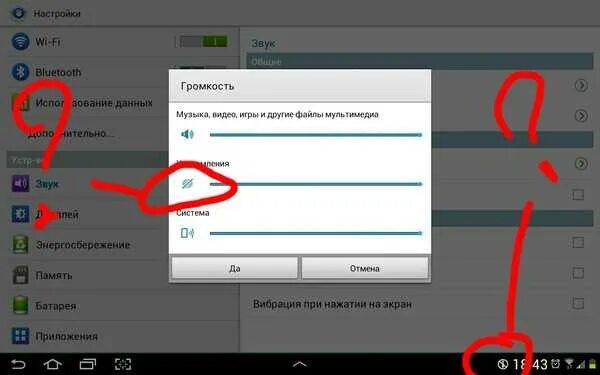 Пропал звук на планшете. На телефоне звук есть изображения нет. Как установить звук на планшете. Включить звук на планшете.